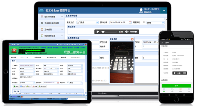 呼叫中心|客服工單系統(tǒng)